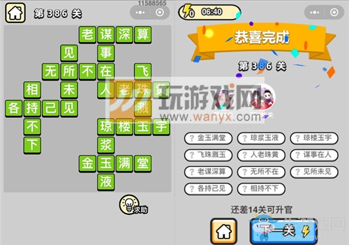 《成語(yǔ)升官記》答案大全