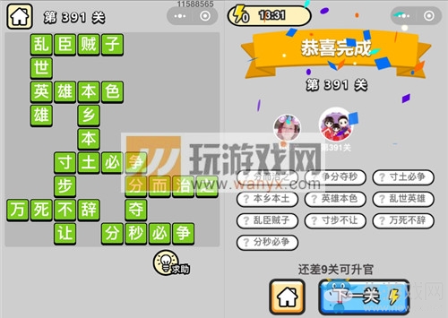 《成語升官記》答案大全