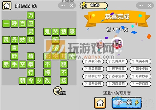 《成語升官記》答案大全