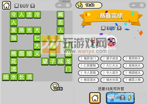 《成語(yǔ)升官記》答案大全