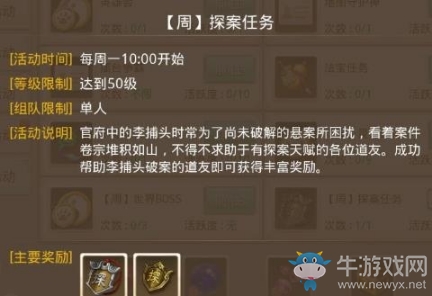 《問(wèn)道手游》每周探案任務(wù)攻略大全