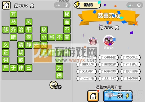 《成語升官記》答案大全