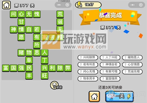 《成語(yǔ)升官記》答案大全
