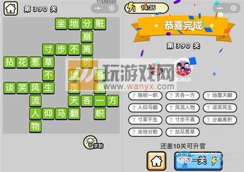 《成語(yǔ)升官記》答案大全
