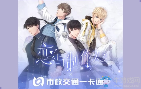 《戀與制作人》官微一卡通福利兌換碼