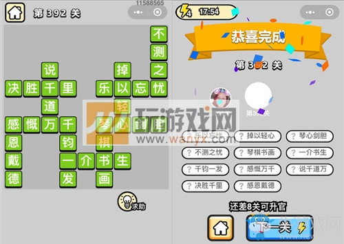 《成語升官記》答案大全