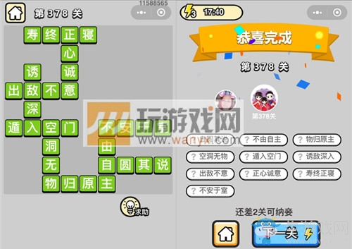 《成語升官記》答案大全
