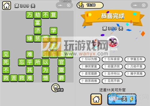 《成語升官記》答案大全