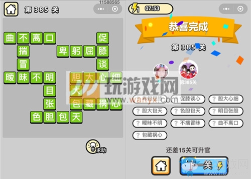 《成語升官記》答案大全