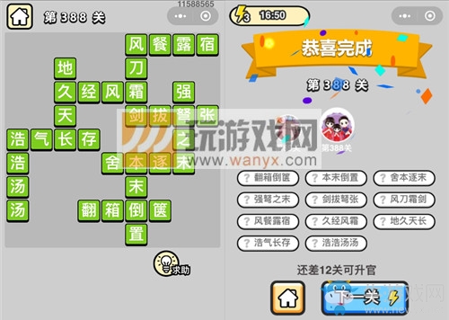 《成語升官記》答案大全