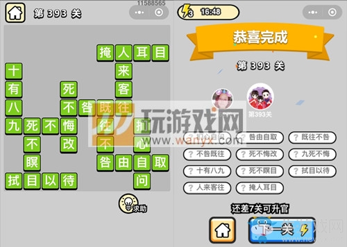 《成語升官記》答案大全