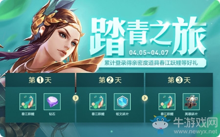 《王者榮耀》4月2日更新內(nèi)容 踏青之旅活動周開啟