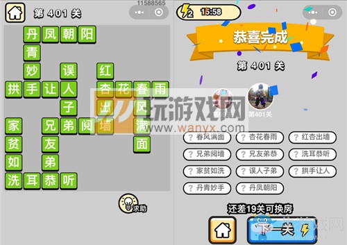 《成語升官記》答案大全