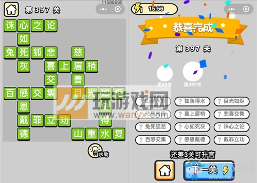 《成語升官記》答案大全