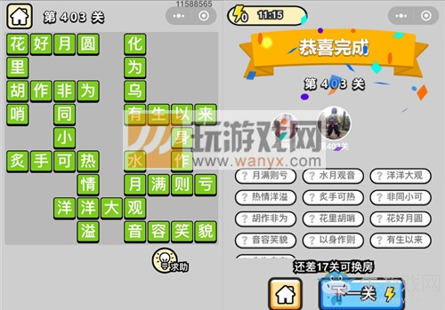 《成語升官記》答案大全