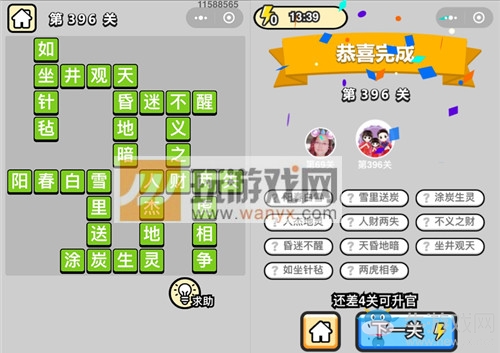 《成語升官記》答案大全