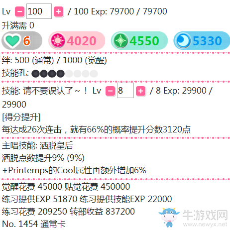 《LoveLive學園偶像祭》南琴梨【請不要誤認了】卡牌介紹