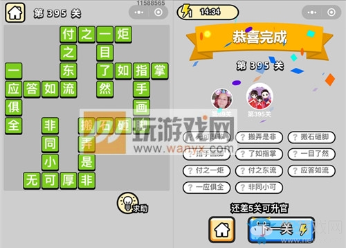 《成語升官記》答案大全
