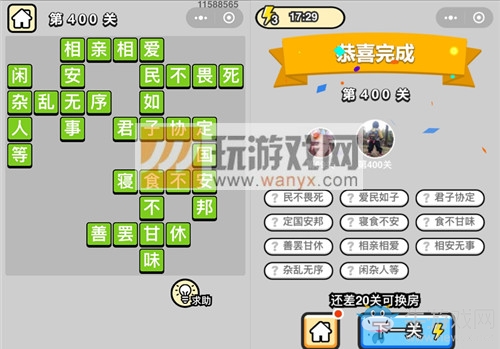 《成語升官記》答案大全