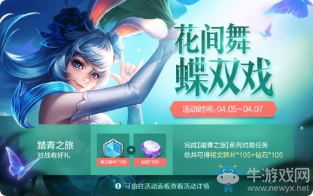 《王者榮耀》踏青之旅對戰(zhàn)得好禮活動