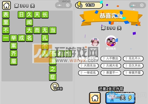 《成語升官記》答案大全