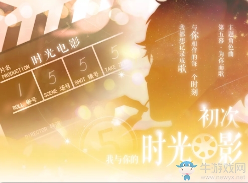 《戀與制作人》初次-我與你的時(shí)光電影活動(dòng)介紹