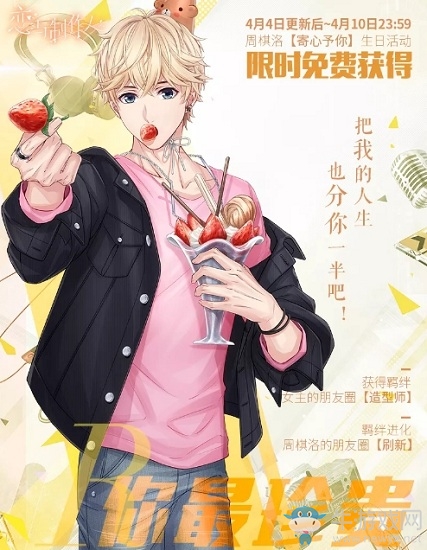《戀與制作人》生日限定R周棋洛·你最珍貴