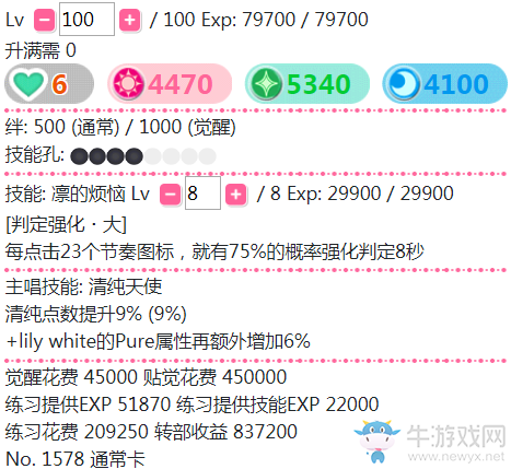 《LoveLive學園偶像祭》星空凜【凜的煩惱】卡牌介紹