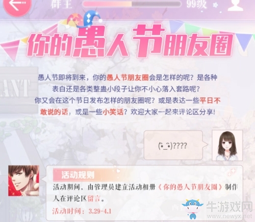 《戀與制作人》官群你的愚人節(jié)朋友圈活動(dòng)福利兌換碼
