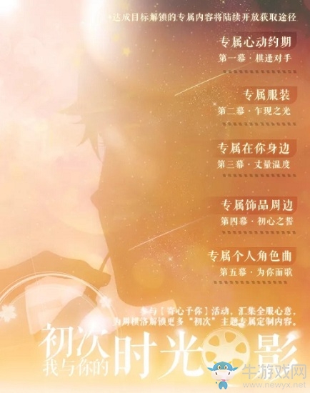 《戀與制作人》初次-我與你的時(shí)光電影活動(dòng)介紹