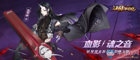 《決戰(zhàn)平安京》妖琴師皮膚【血影·魂之音】介紹