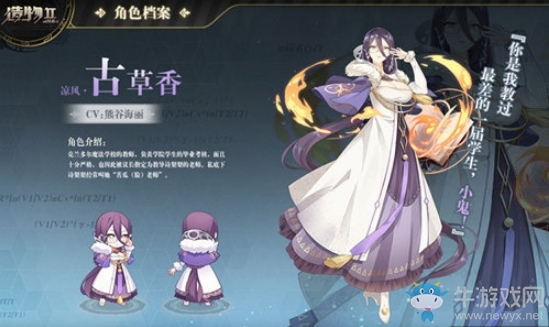 《造物2》人物角色圖鑒大全