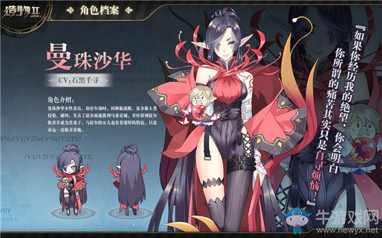 《造物2》曼珠沙華人物屬性介紹