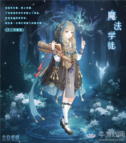 《奇跡暖暖》魔法學(xué)徒高清圖鑒一覽