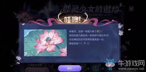 《王者榮耀》鹿靈少女的邀約活動(dòng)第二關(guān)攻略