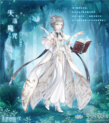 《奇跡暖暖》失落魔咒高清圖鑒一覽