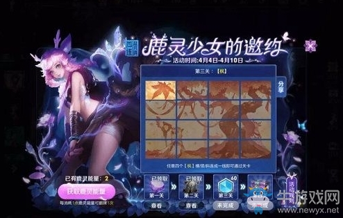 《王者榮耀》鹿靈少女的邀約活動(dòng)第三關(guān)攻略