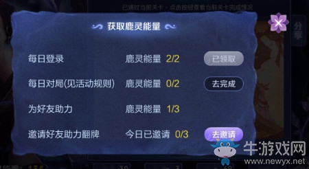 《王者榮耀》鹿靈能量獲取方法介紹