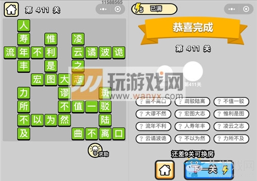 《成語(yǔ)升官記》答案大全