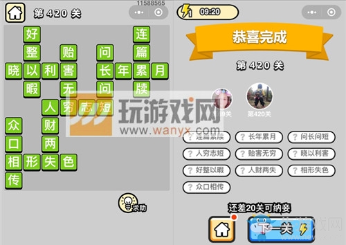 《成語升官記》答案大全