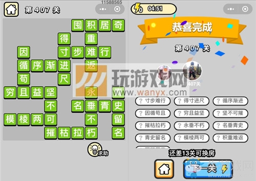 《成語升官記》答案大全