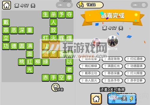 《成語升官記》答案大全