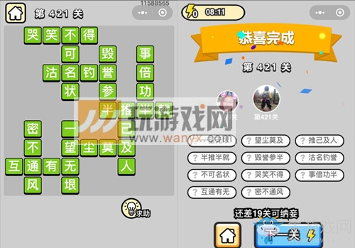 《成語升官記》答案大全