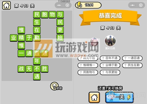 《成語升官記》答案大全