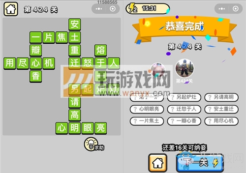 《成語升官記》答案大全