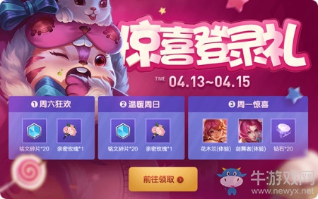《王者榮耀》驚喜登錄禮活動