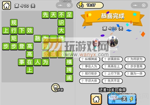 《成語升官記》答案大全