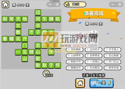 《成語(yǔ)升官記》答案大全