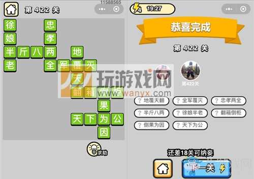 《成語升官記》答案大全