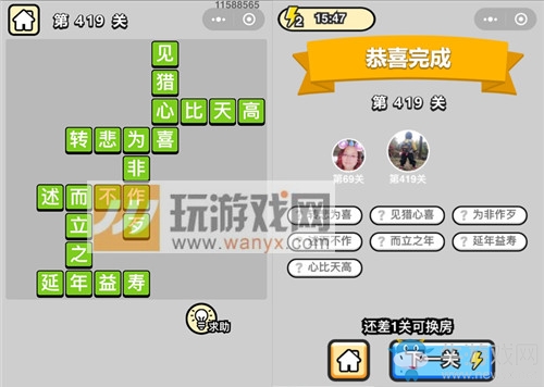 《成語(yǔ)升官記》答案大全